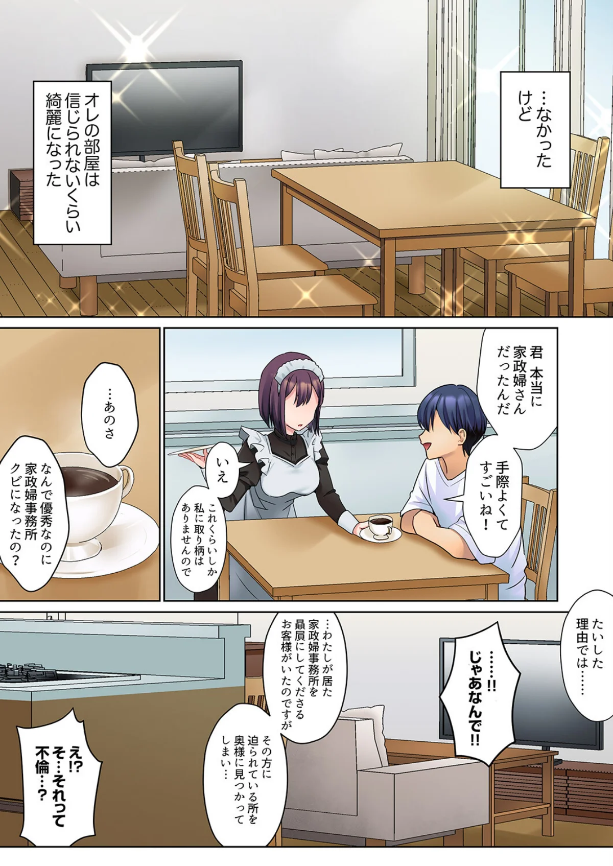 無口な彼女の性感帯〜声は出さないけど身体 第1巻 ラブコメ メイド 巨乳 14ページ