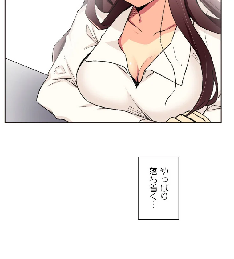 断れない彼女【完全版】 第1巻 セクシー EROTOON 29ページ