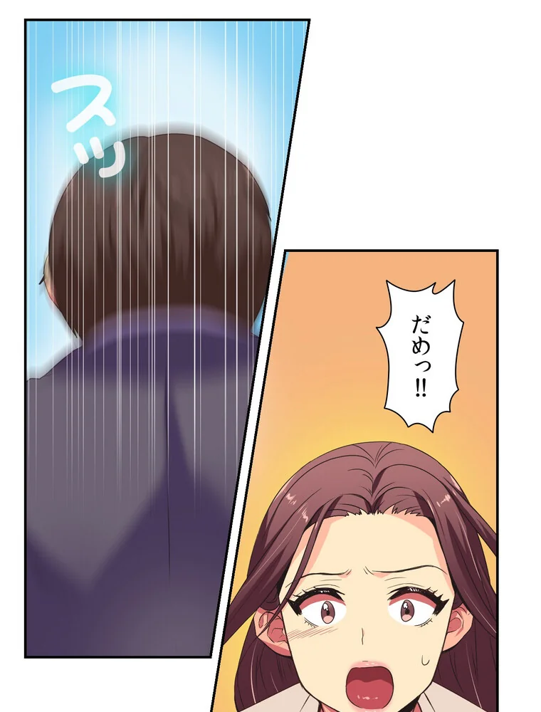 断れない彼女【完全版】 第1巻 セクシー EROTOON 47ページ