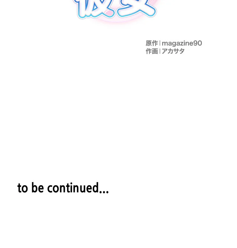 断れない彼女【完全版】 第1巻 セクシー EROTOON 62ページ