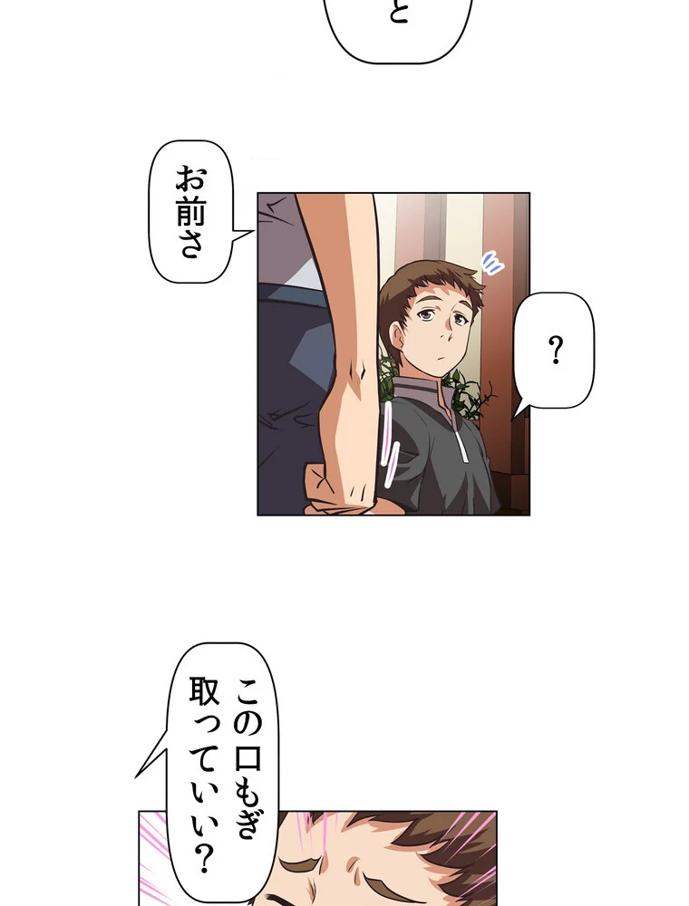 どうしろってんだぁ！【完全版】 第1巻 恋愛 幼なじみ セクシー 21ページ