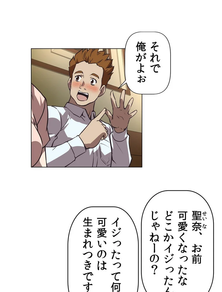 どうしろってんだぁ！【完全版】 第1巻 恋愛 幼なじみ セクシー 28ページ