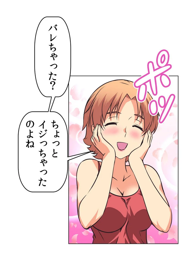 どうしろってんだぁ！【完全版】 第1巻 恋愛 幼なじみ セクシー 31ページ