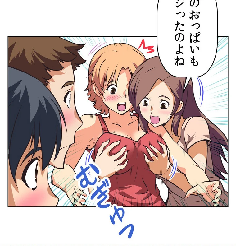 どうしろってんだぁ！【完全版】 第1巻 恋愛 幼なじみ セクシー 33ページ