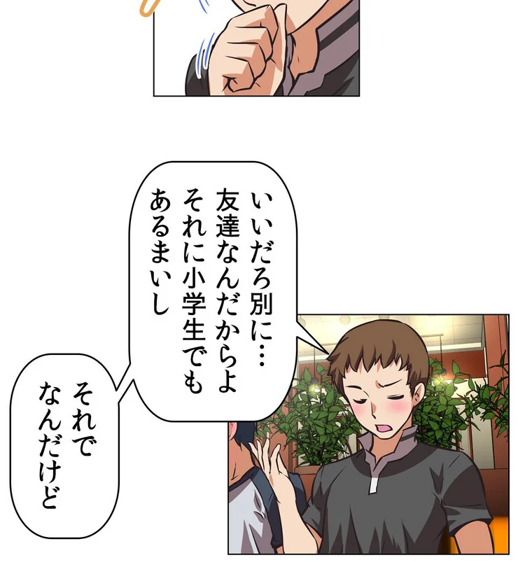 どうしろってんだぁ！【完全版】 第1巻 恋愛 幼なじみ セクシー 38ページ