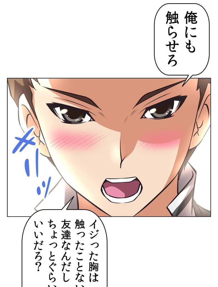 どうしろってんだぁ！【完全版】 第1巻 恋愛 幼なじみ セクシー 39ページ