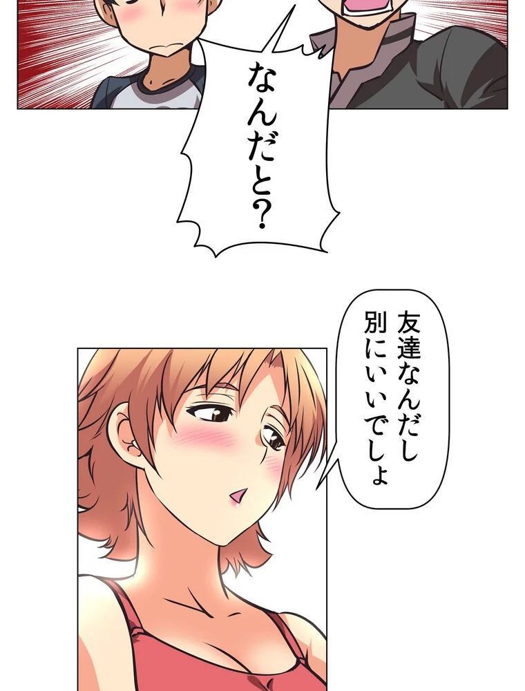 どうしろってんだぁ！【完全版】 第1巻 恋愛 幼なじみ セクシー 43ページ