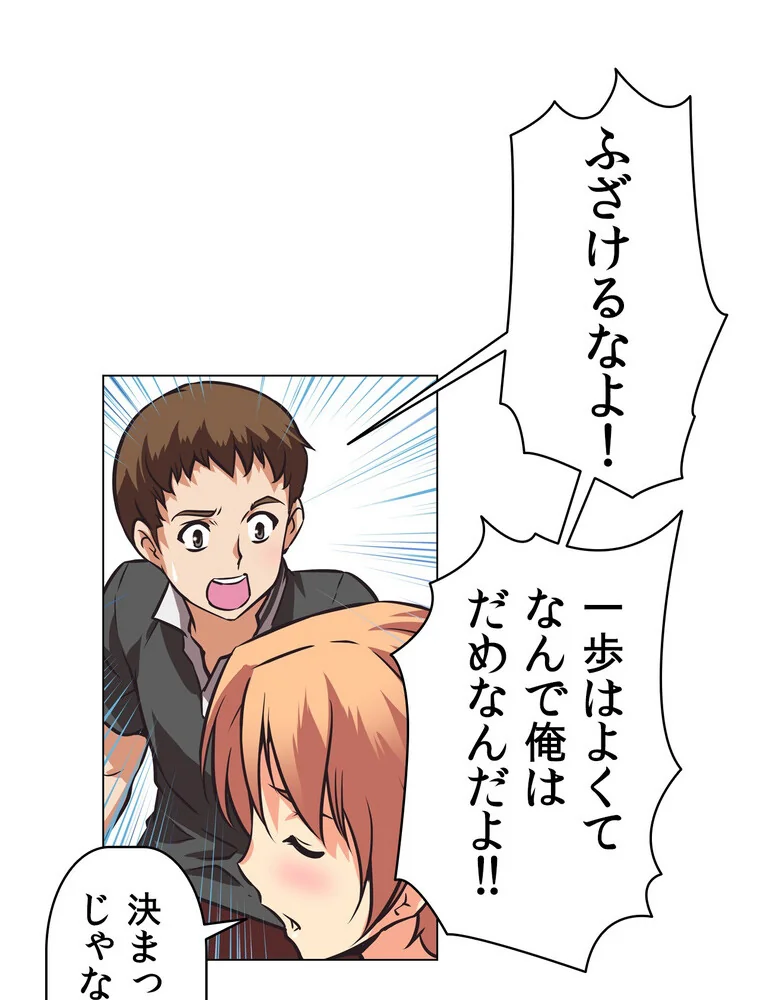 どうしろってんだぁ！【完全版】 第1巻 恋愛 幼なじみ セクシー 45ページ