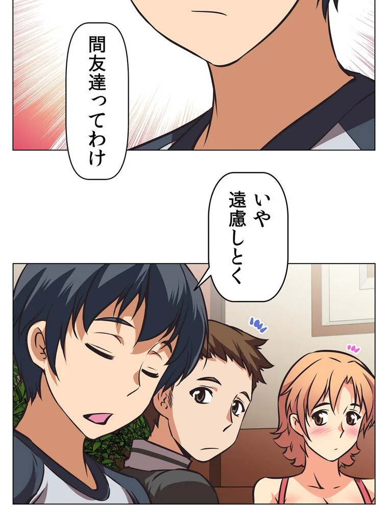 どうしろってんだぁ！【完全版】 第1巻 恋愛 幼なじみ セクシー 50ページ