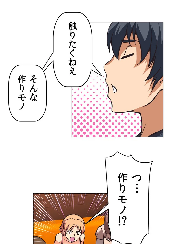 どうしろってんだぁ！【完全版】 第1巻 恋愛 幼なじみ セクシー 51ページ