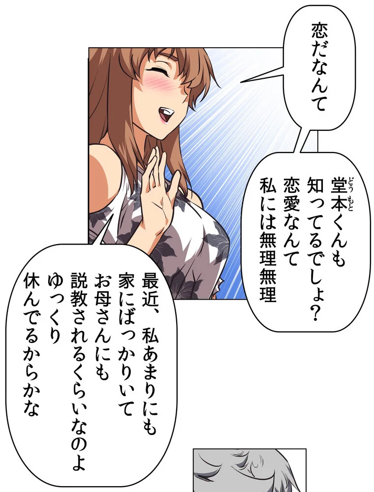 どうしろってんだぁ！【完全版】 第1巻 恋愛 幼なじみ セクシー 57ページ