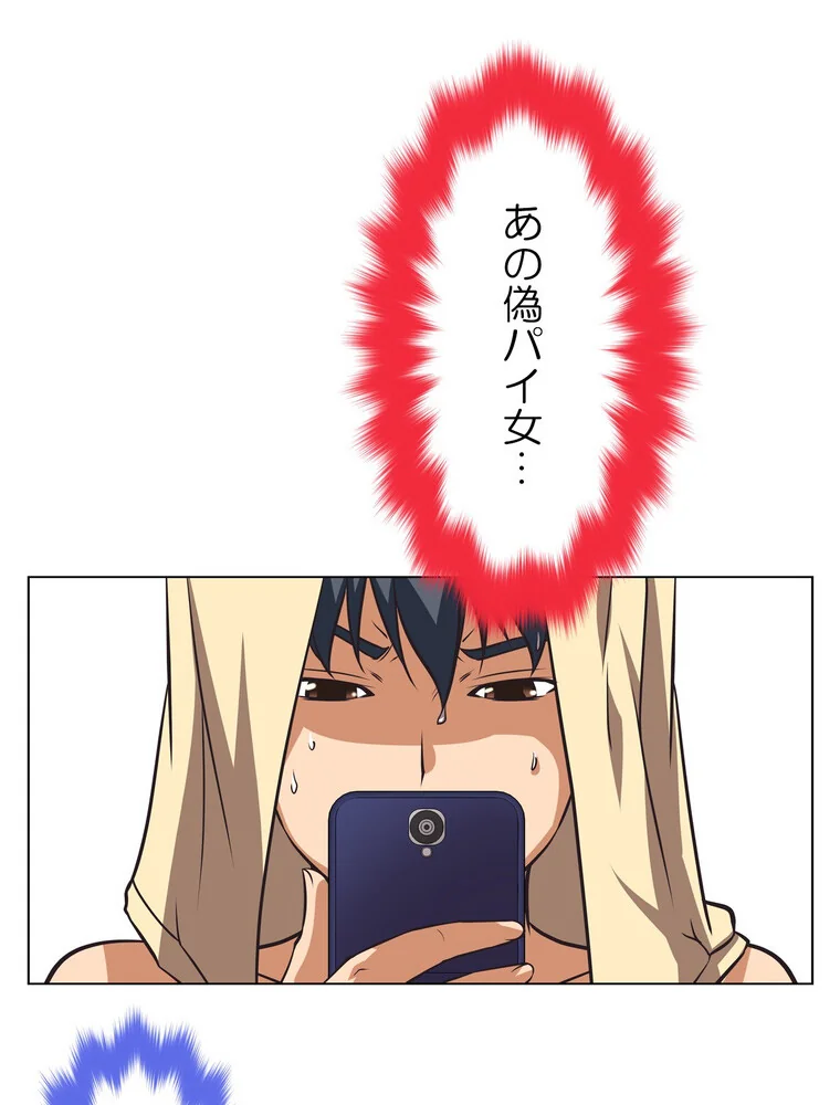 どうしろってんだぁ！【完全版】 第1巻 恋愛 幼なじみ セクシー 70ページ