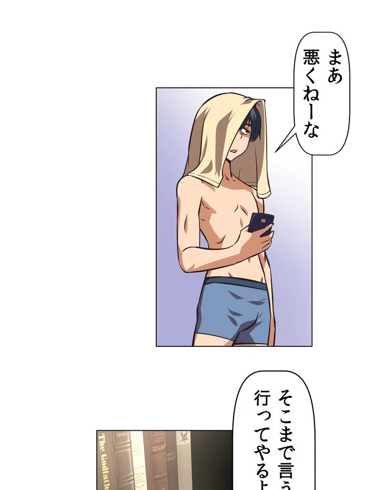 どうしろってんだぁ！【完全版】 第1巻 恋愛 幼なじみ セクシー 72ページ