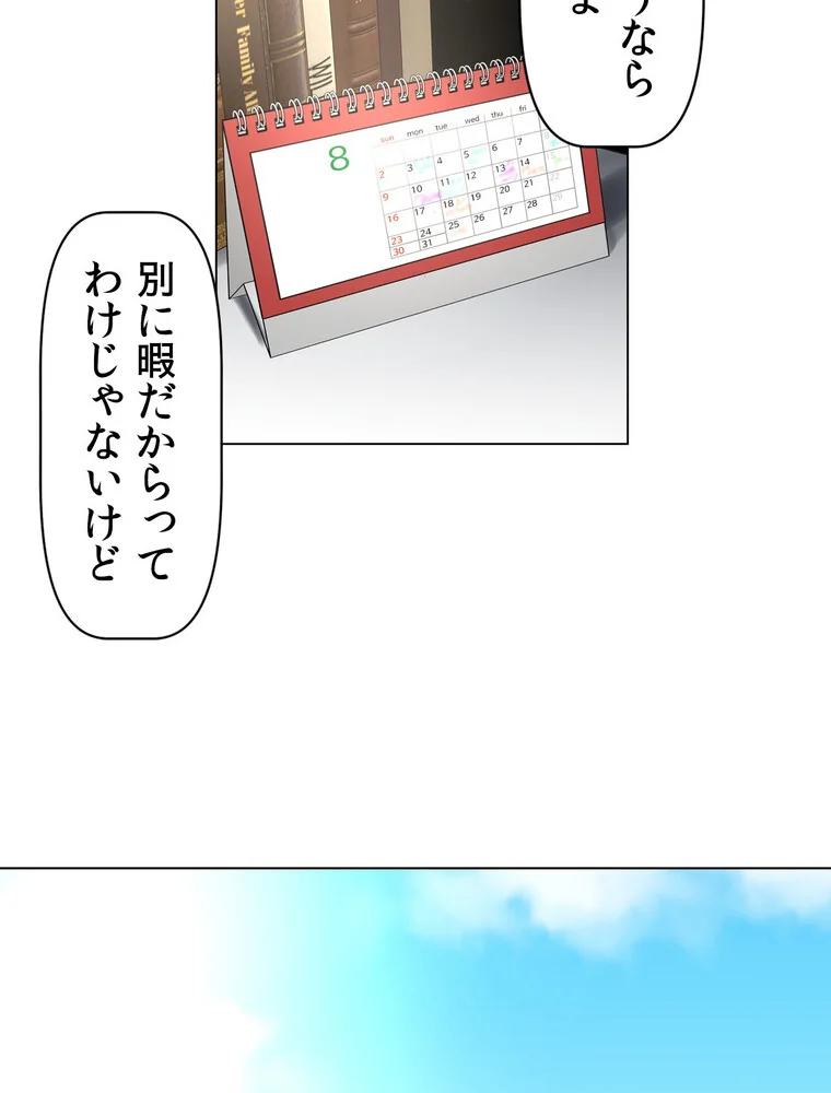 どうしろってんだぁ！【完全版】 第1巻 恋愛 幼なじみ セクシー 73ページ