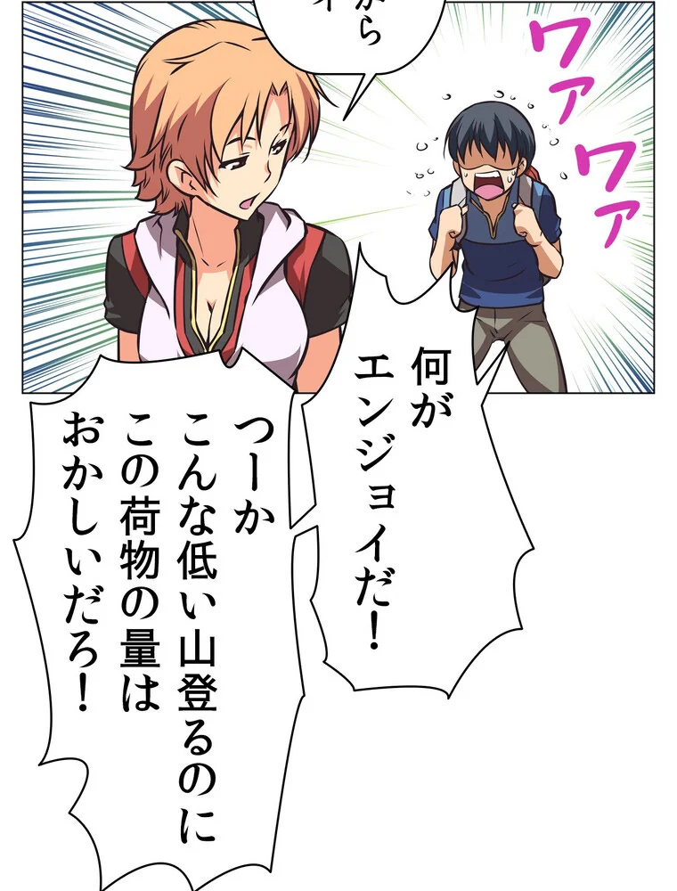 どうしろってんだぁ！【完全版】 第1巻 恋愛 幼なじみ セクシー 85ページ