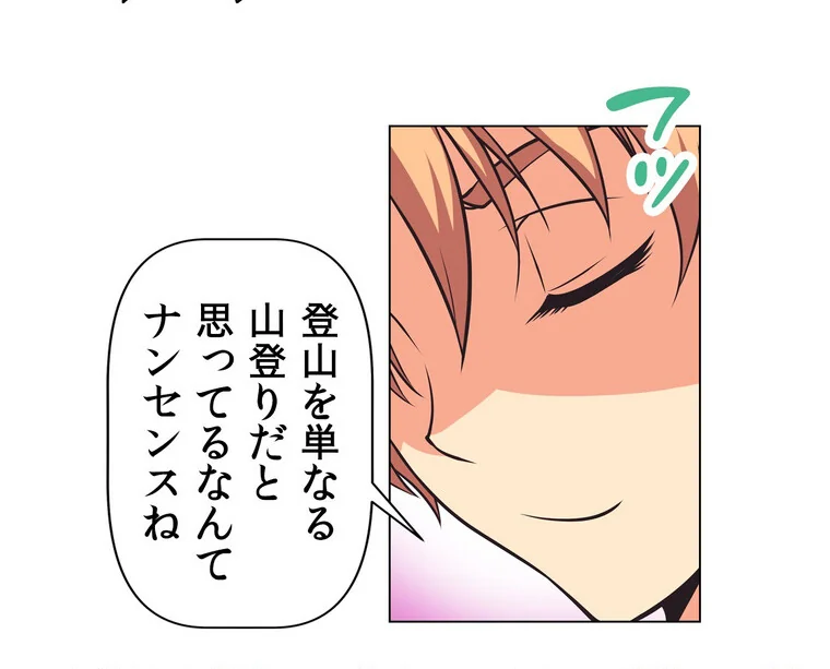 どうしろってんだぁ！【完全版】 第1巻 恋愛 幼なじみ セクシー 86ページ