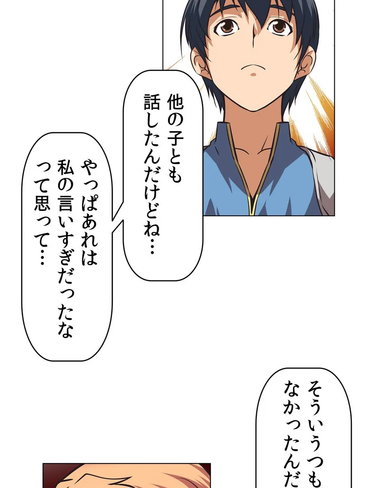 どうしろってんだぁ！【完全版】 第1巻 恋愛 幼なじみ セクシー 94ページ
