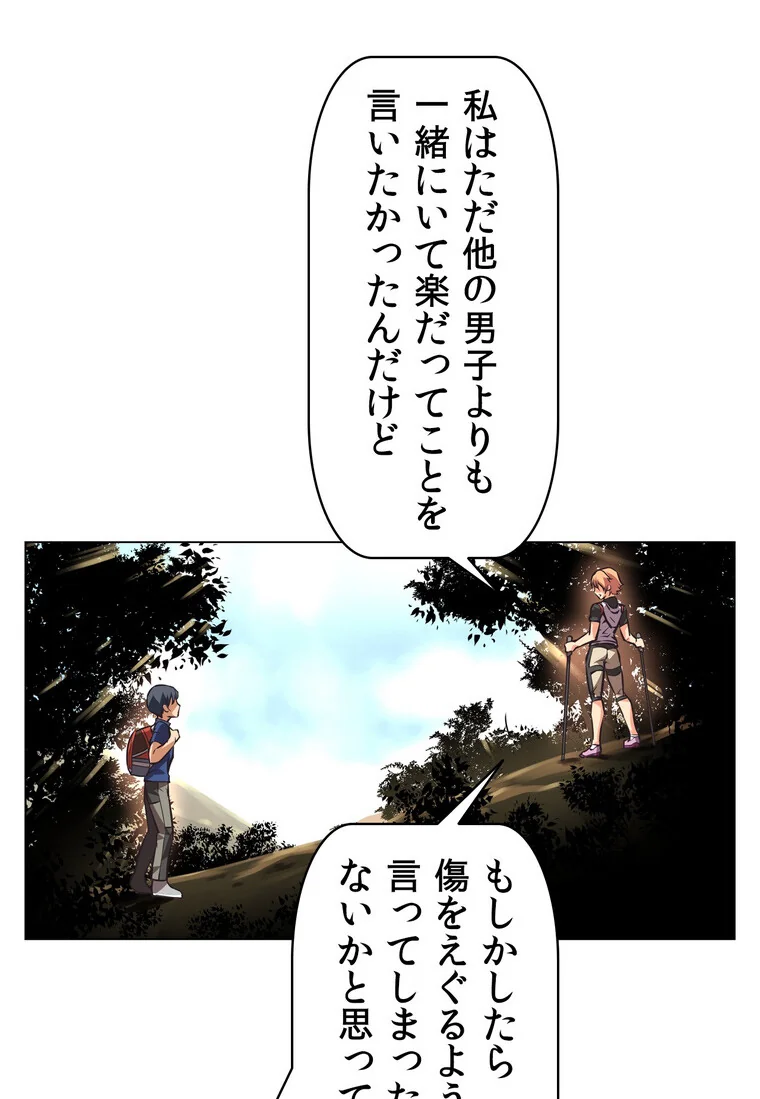 どうしろってんだぁ！【完全版】 第1巻 恋愛 幼なじみ セクシー 96ページ