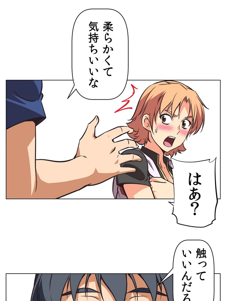 どうしろってんだぁ！【完全版】 第1巻 恋愛 幼なじみ セクシー 104ページ