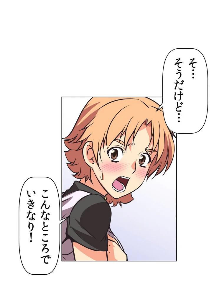 どうしろってんだぁ！【完全版】 第1巻 恋愛 幼なじみ セクシー 106ページ