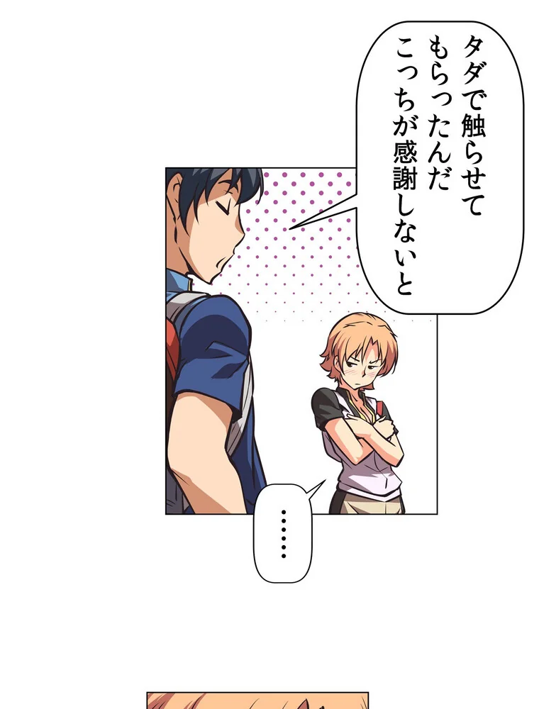 どうしろってんだぁ！【完全版】 第1巻 恋愛 幼なじみ セクシー 109ページ
