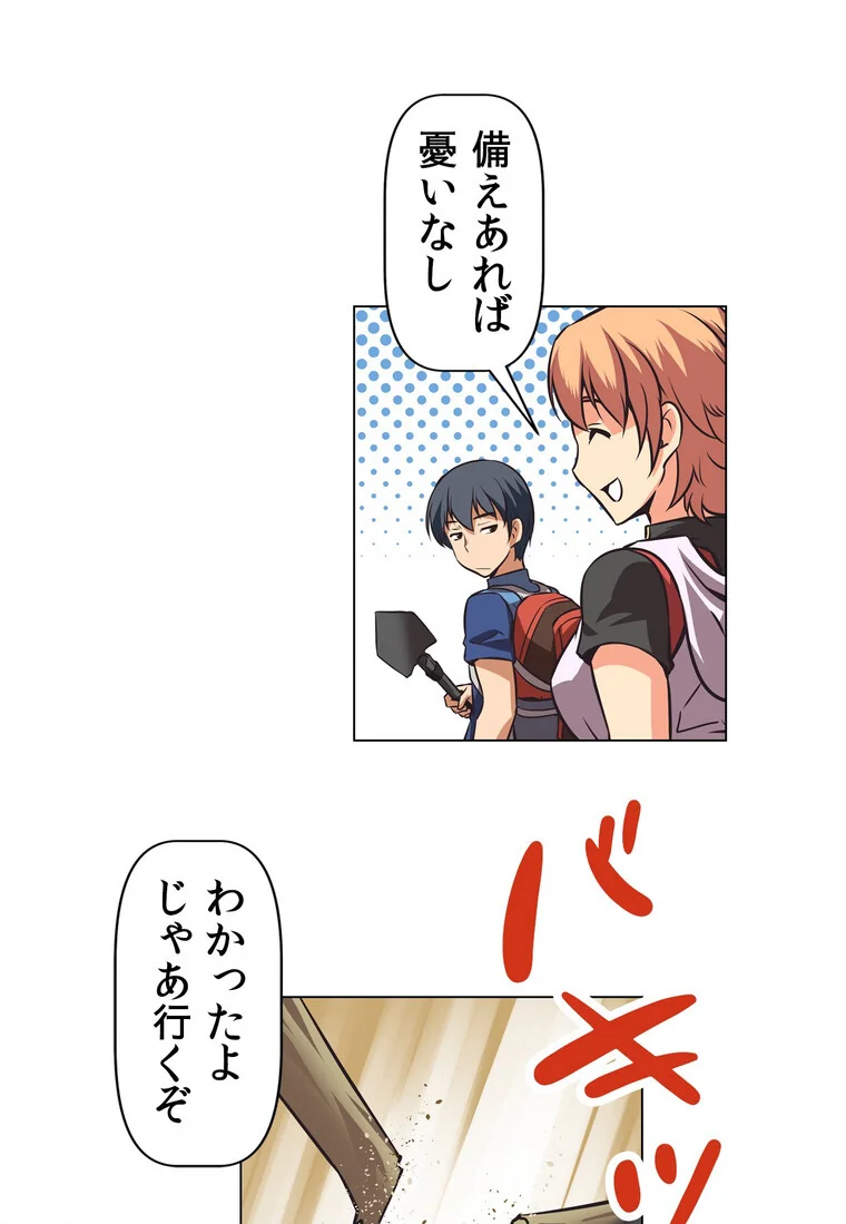 どうしろってんだぁ！【完全版】 第1巻 恋愛 幼なじみ セクシー 120ページ