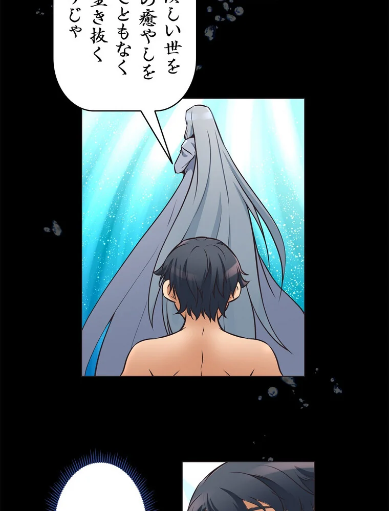 どうしろってんだぁ！【完全版】 第1巻 恋愛 幼なじみ セクシー 150ページ