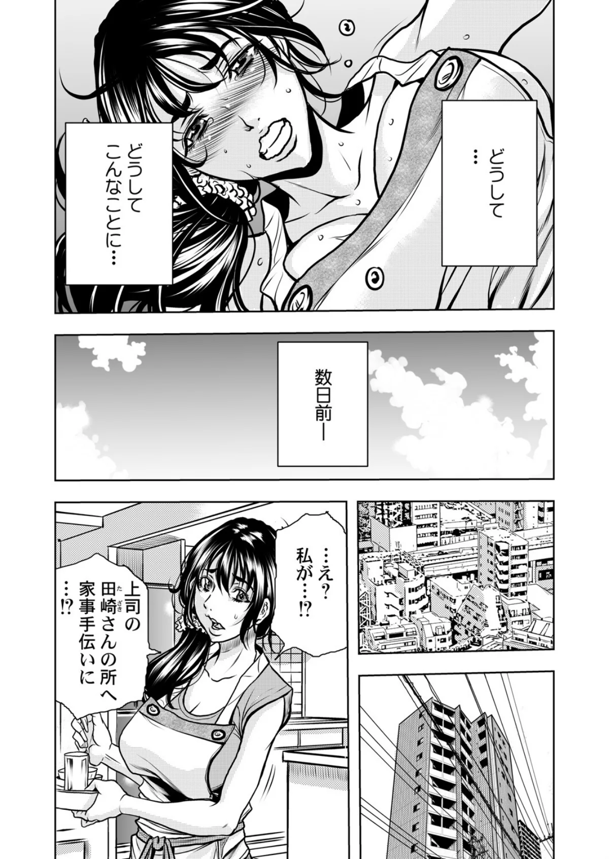 契約妻-夫の上司に抱かれる日々、始まりは 第1巻 人妻・主婦 巨乳 巨尻 8ページ