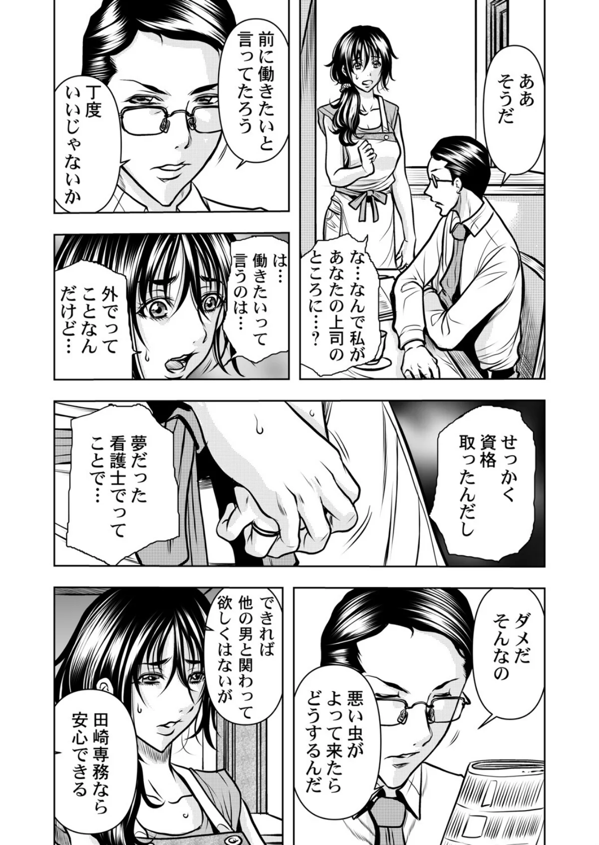 契約妻-夫の上司に抱かれる日々、始まりは 第1巻 人妻・主婦 巨乳 巨尻 9ページ