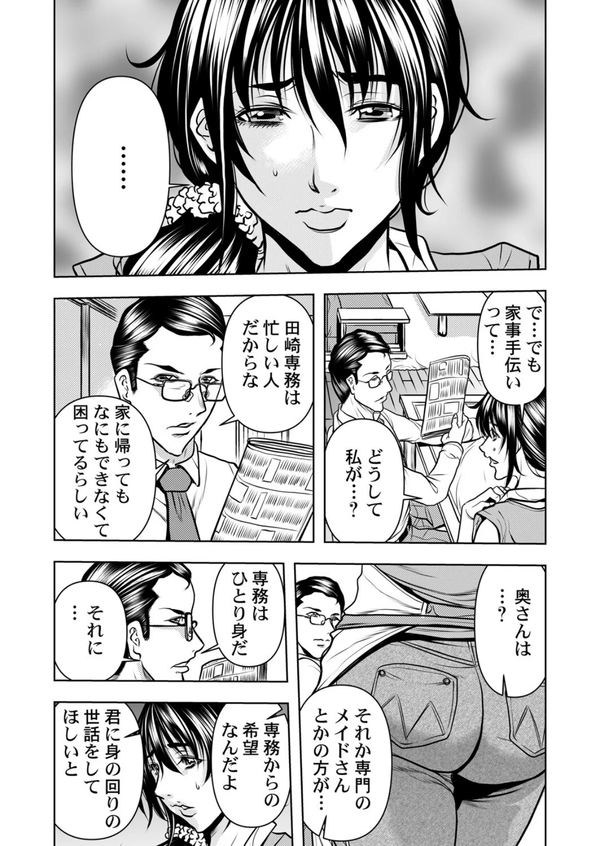 契約妻-夫の上司に抱かれる日々、始まりは 第1巻 人妻・主婦 巨乳 巨尻 10ページ