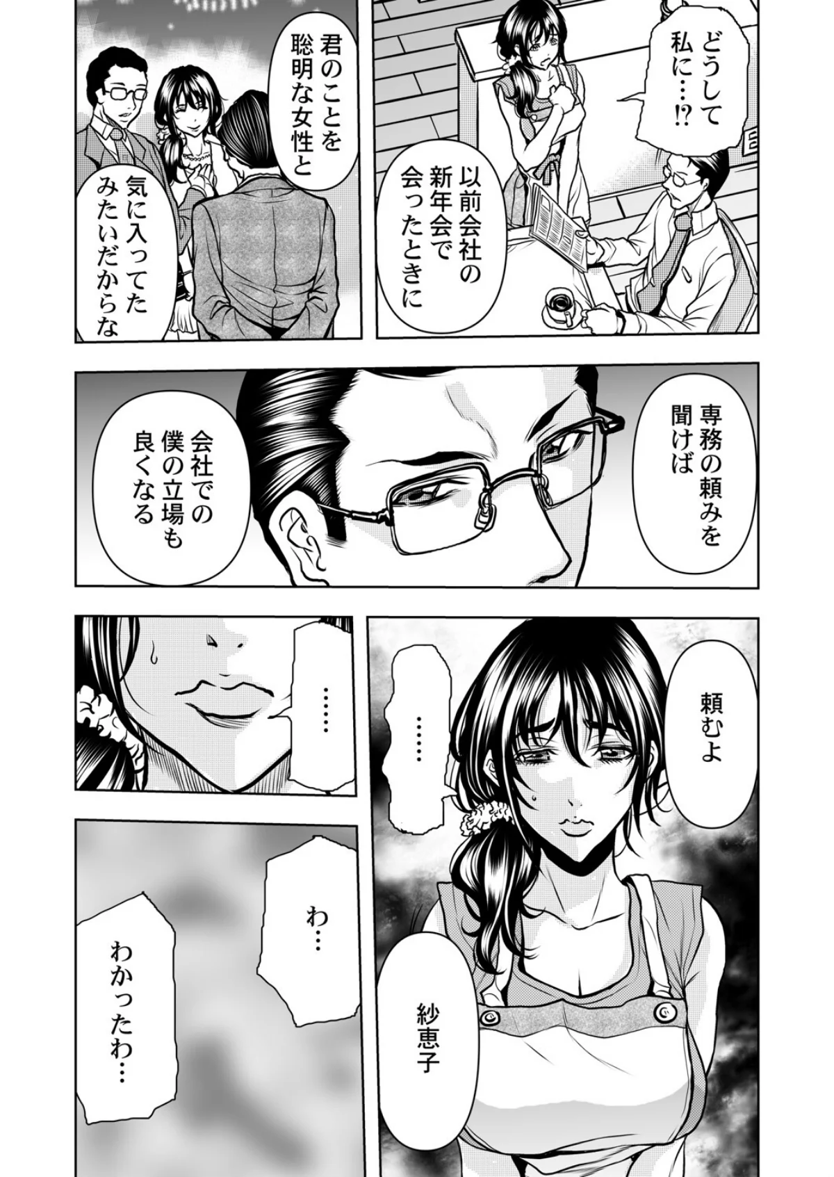 契約妻-夫の上司に抱かれる日々、始まりは 第1巻 人妻・主婦 巨乳 巨尻 11ページ