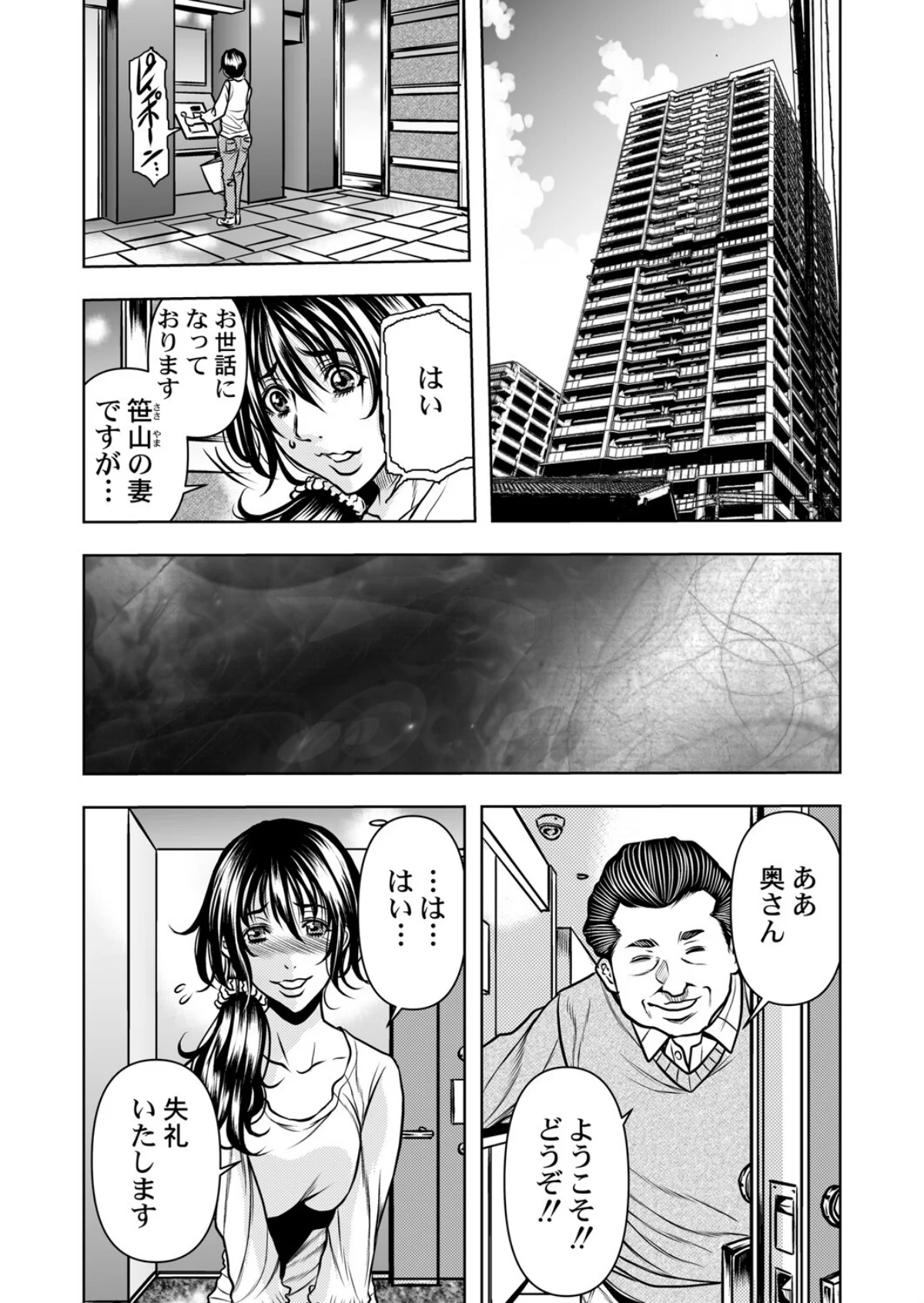 契約妻-夫の上司に抱かれる日々、始まりは 第1巻 人妻・主婦 巨乳 巨尻 12ページ