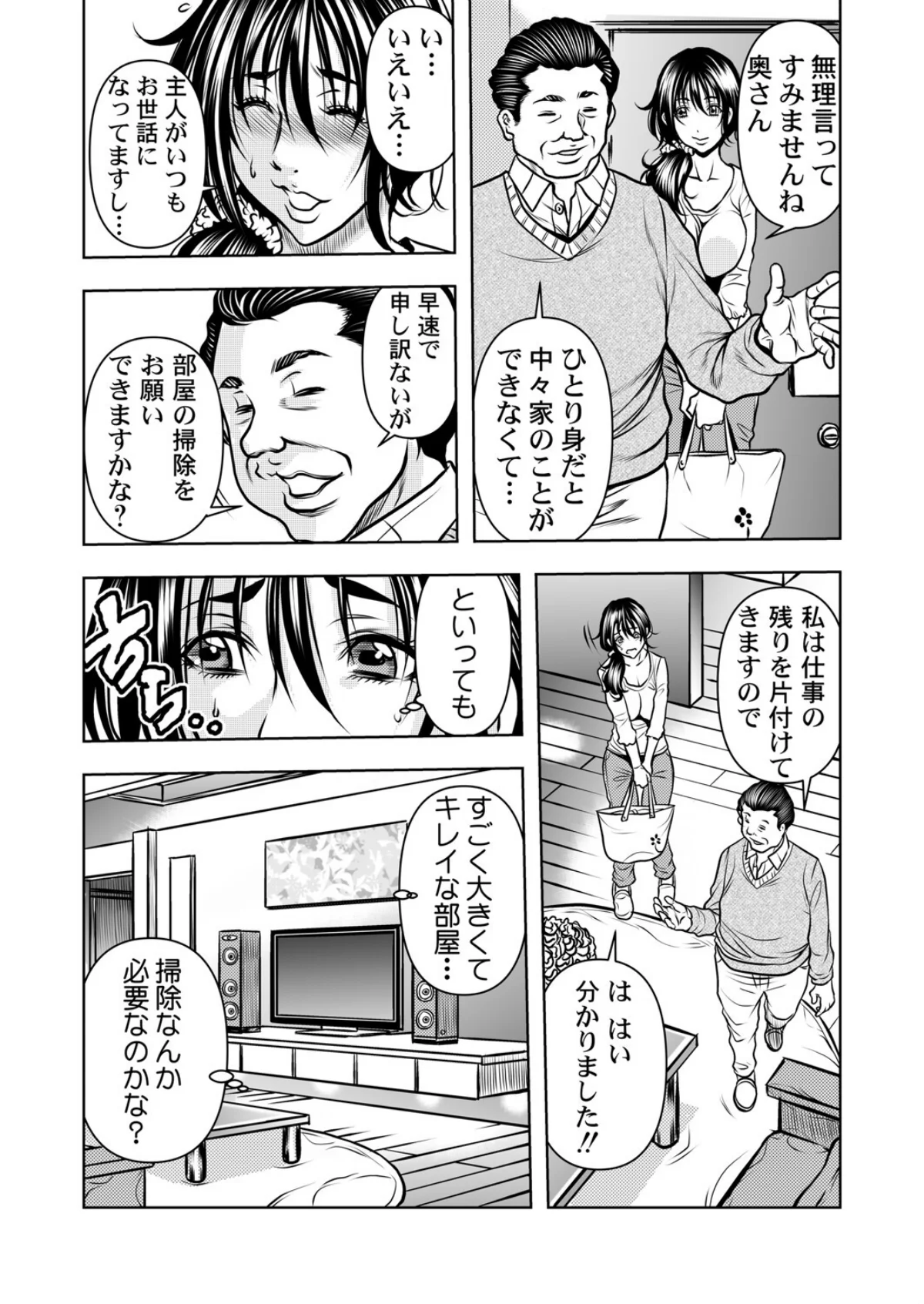契約妻-夫の上司に抱かれる日々、始まりは 第1巻 人妻・主婦 巨乳 巨尻 13ページ