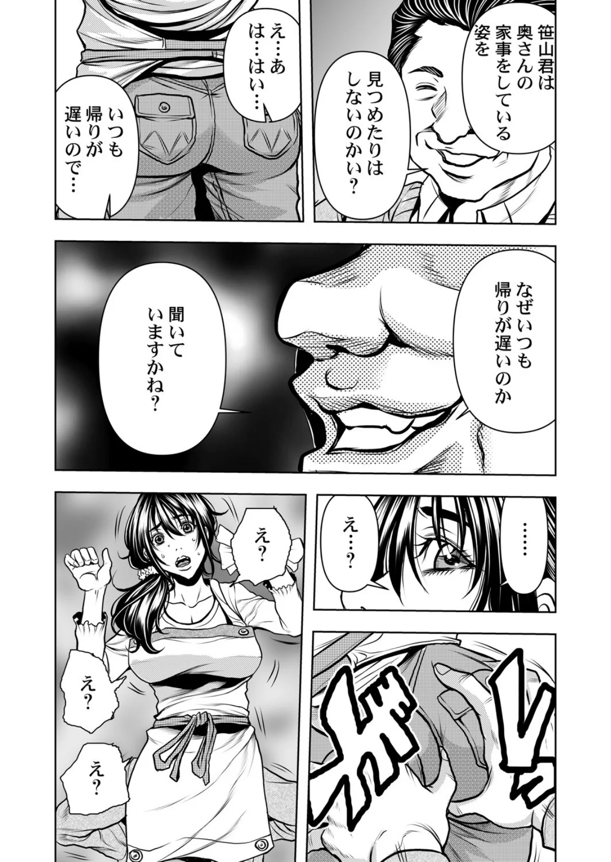 契約妻-夫の上司に抱かれる日々、始まりは 第1巻 人妻・主婦 巨乳 巨尻 16ページ