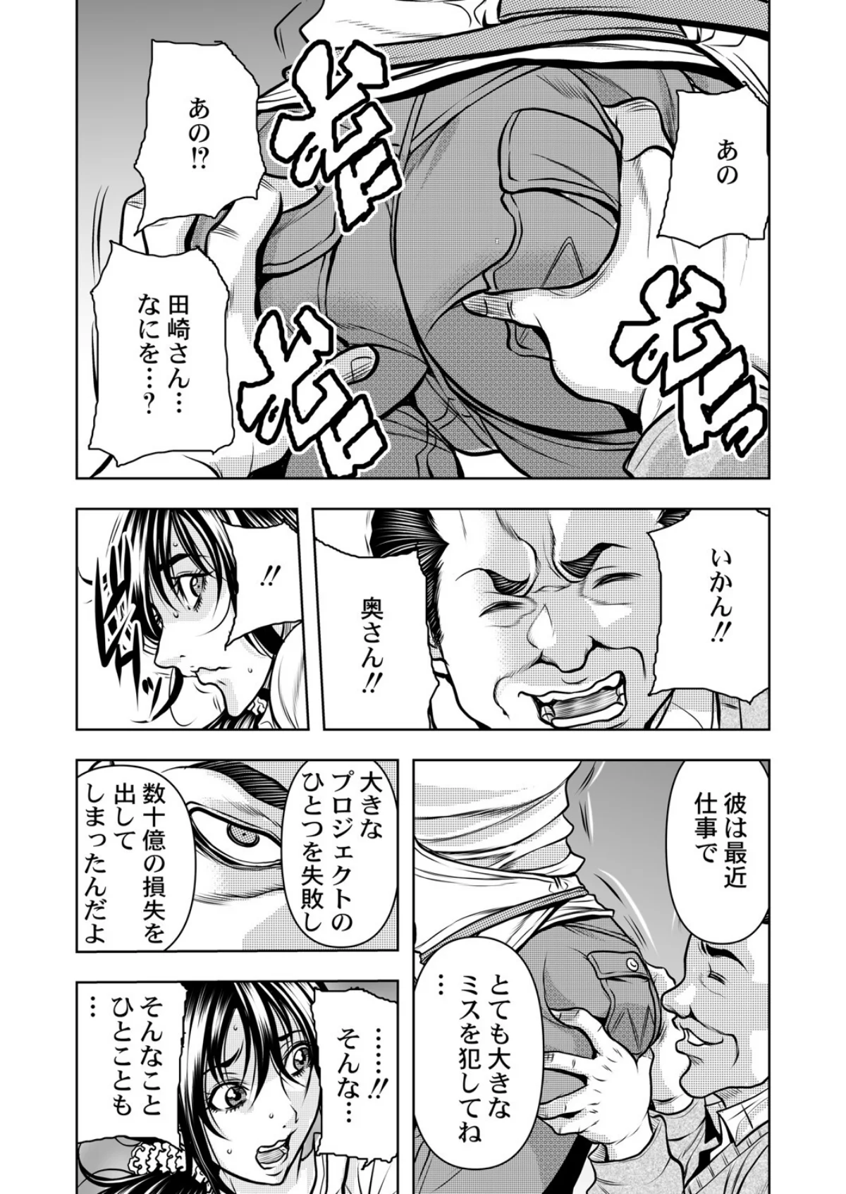 契約妻-夫の上司に抱かれる日々、始まりは 第1巻 人妻・主婦 巨乳 巨尻 17ページ