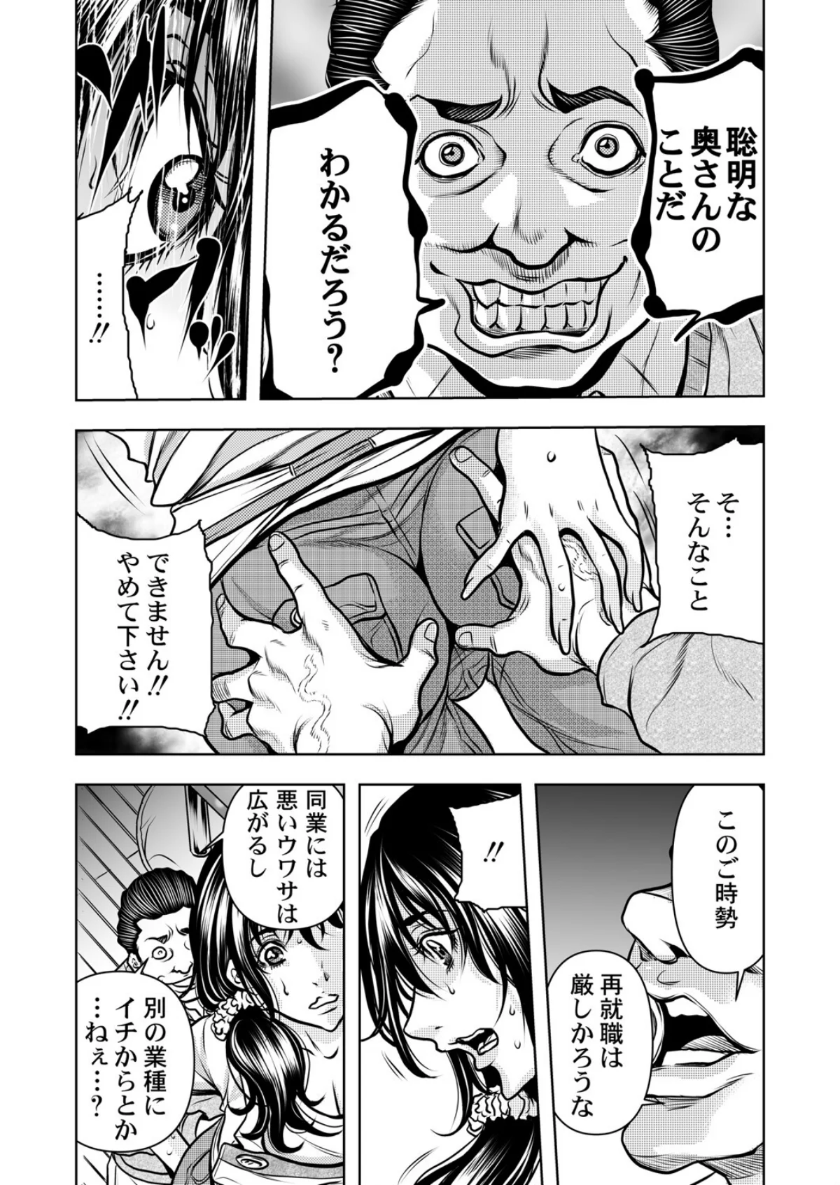 契約妻-夫の上司に抱かれる日々、始まりは 第1巻 人妻・主婦 巨乳 巨尻 19ページ