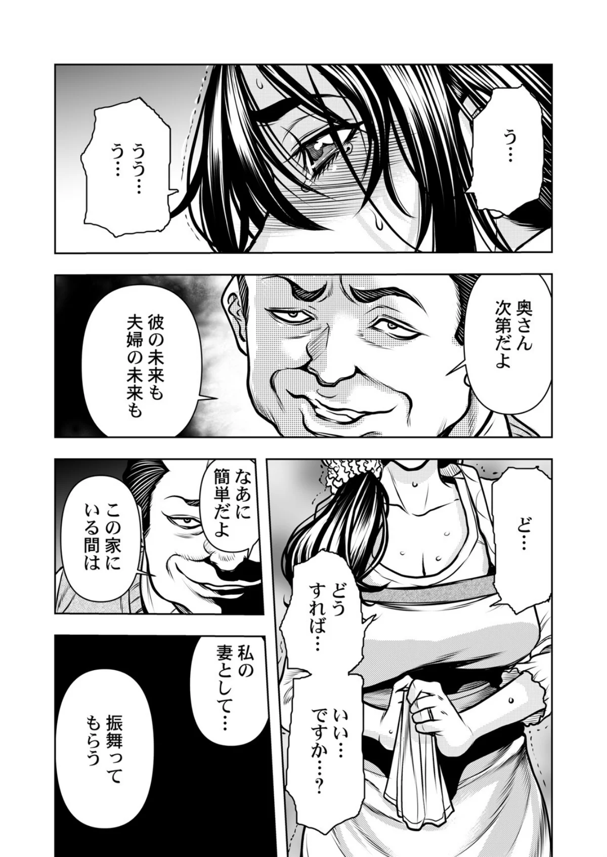契約妻-夫の上司に抱かれる日々、始まりは 第1巻 人妻・主婦 巨乳 巨尻 20ページ