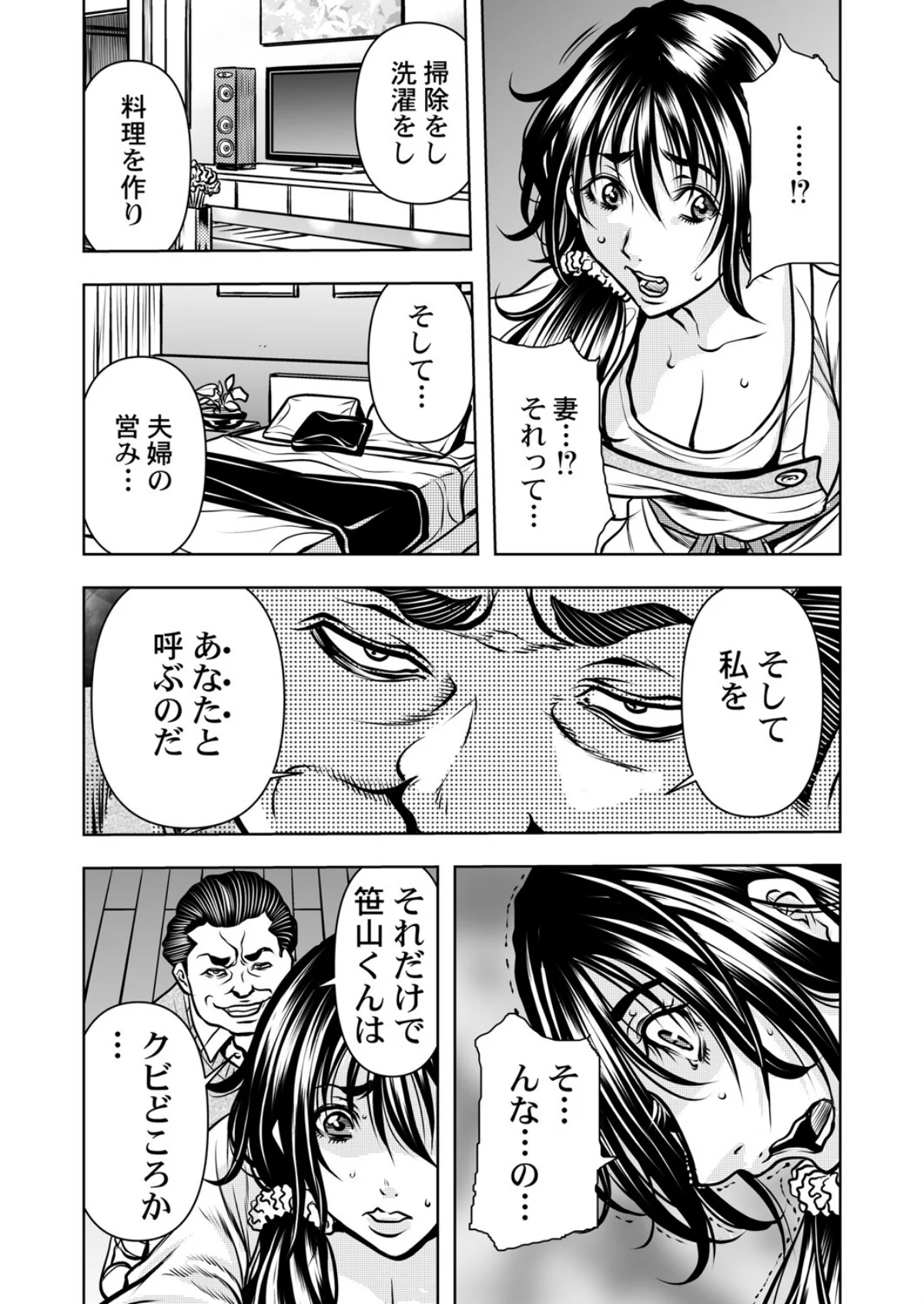 契約妻-夫の上司に抱かれる日々、始まりは 第1巻 人妻・主婦 巨乳 巨尻 21ページ