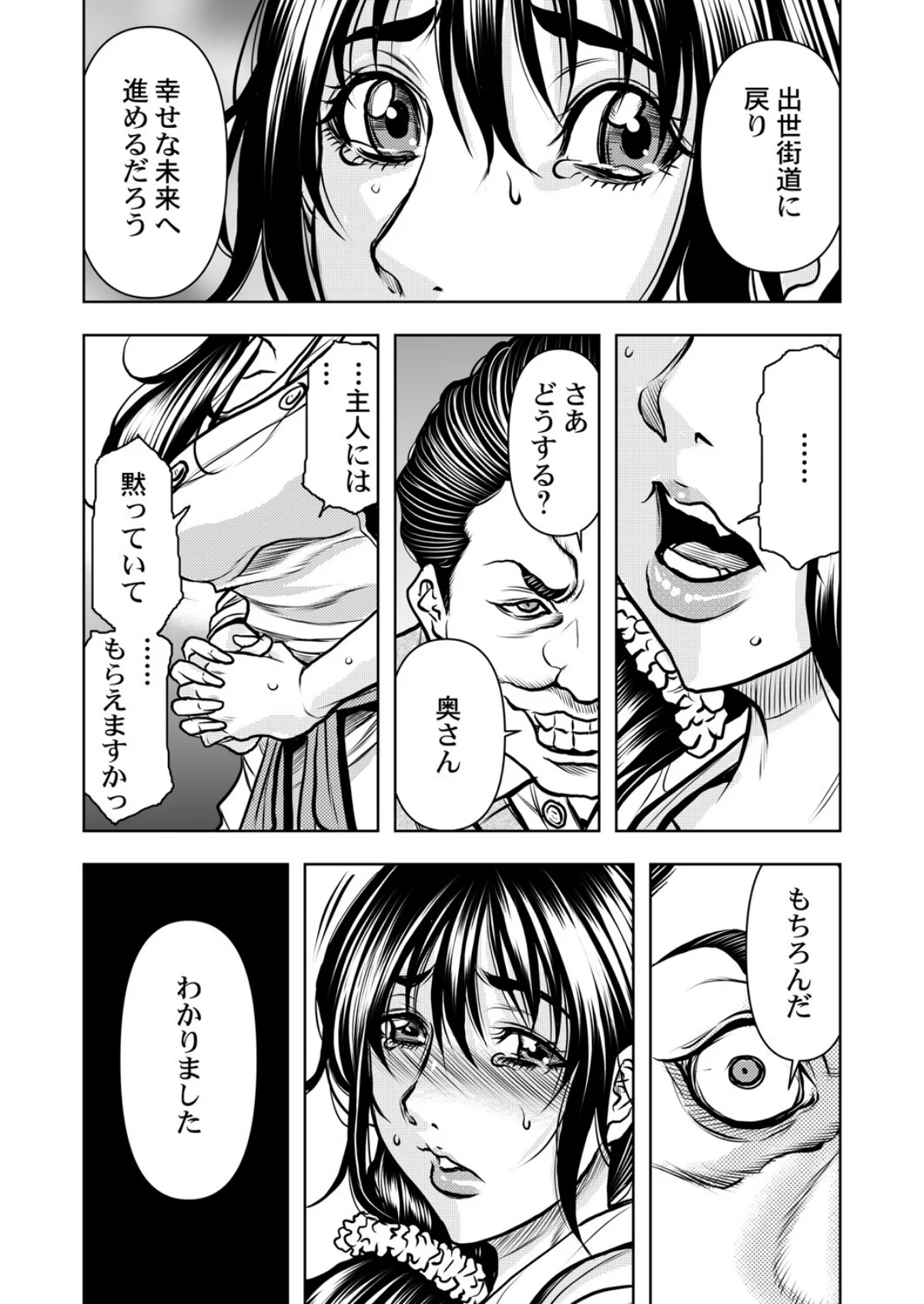 契約妻-夫の上司に抱かれる日々、始まりは 第1巻 人妻・主婦 巨乳 巨尻 22ページ
