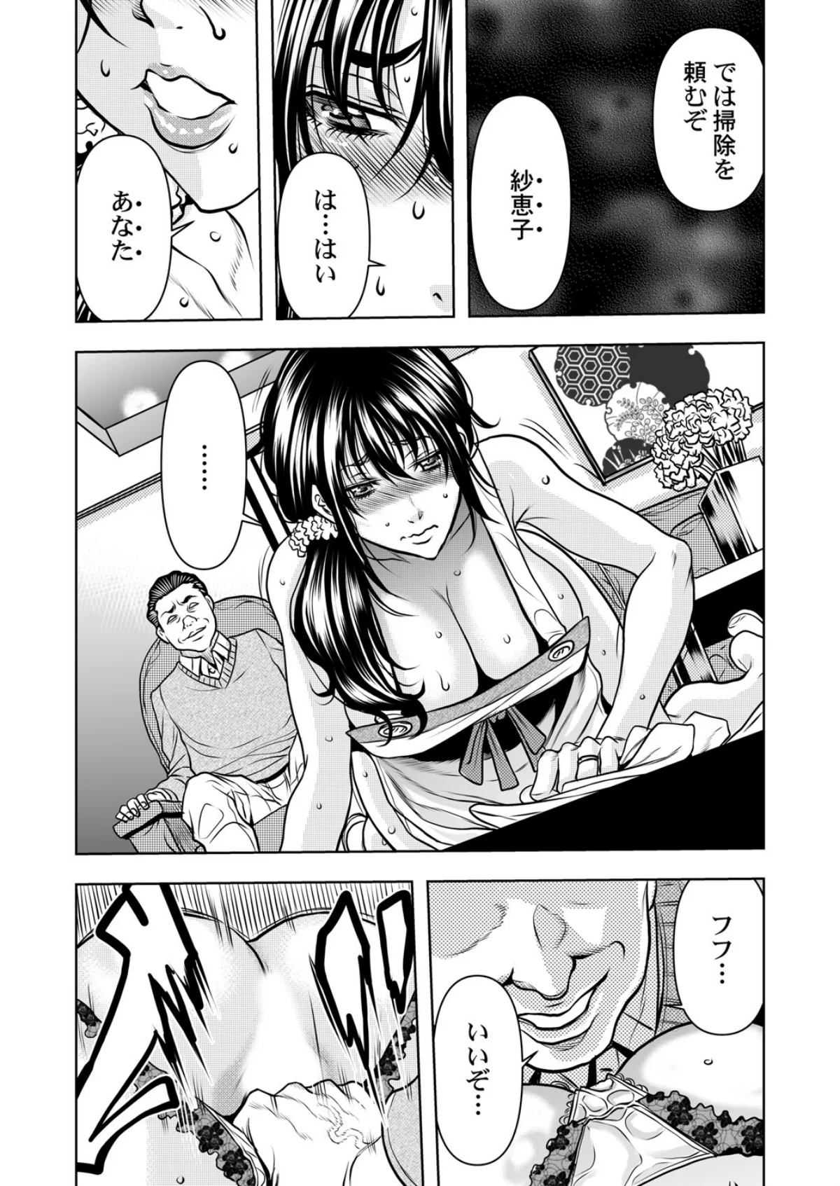 契約妻-夫の上司に抱かれる日々、始まりは 第1巻 人妻・主婦 巨乳 巨尻 23ページ