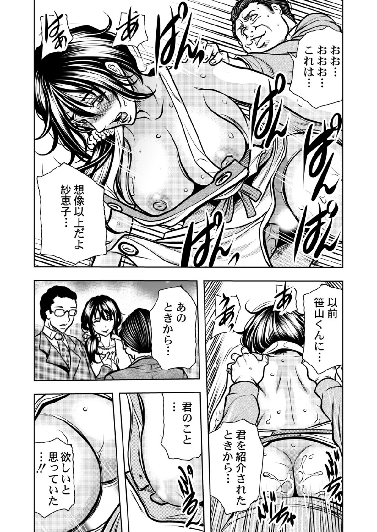 契約妻-夫の上司に抱かれる日々、始まりは 第1巻 人妻・主婦 巨乳 巨尻 26ページ