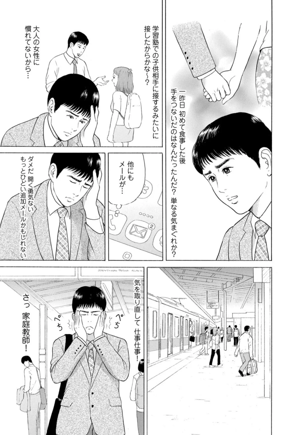 人妻の柔らかな肌を抱いて〜娘を言い訳に家 第1巻 家庭教師 人妻・主婦 5ページ