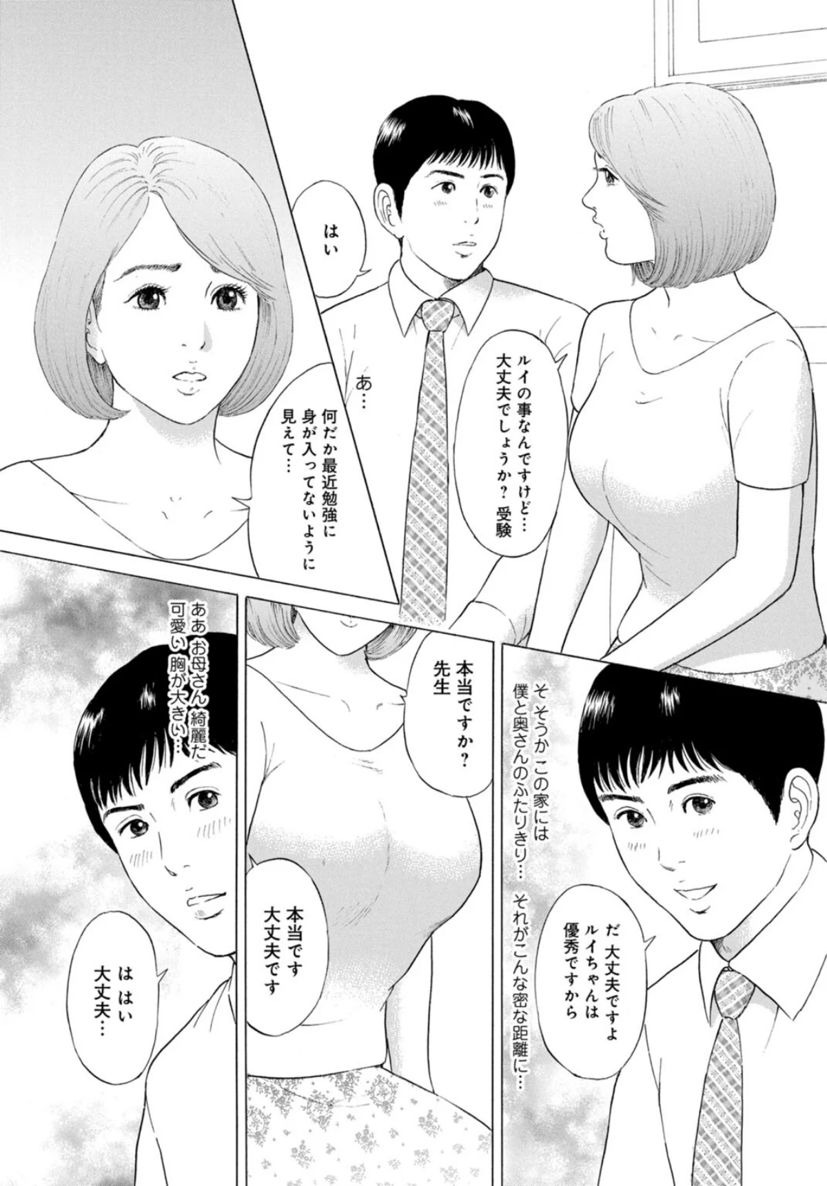 人妻の柔らかな肌を抱いて〜娘を言い訳に家 第1巻 家庭教師 人妻・主婦 9ページ