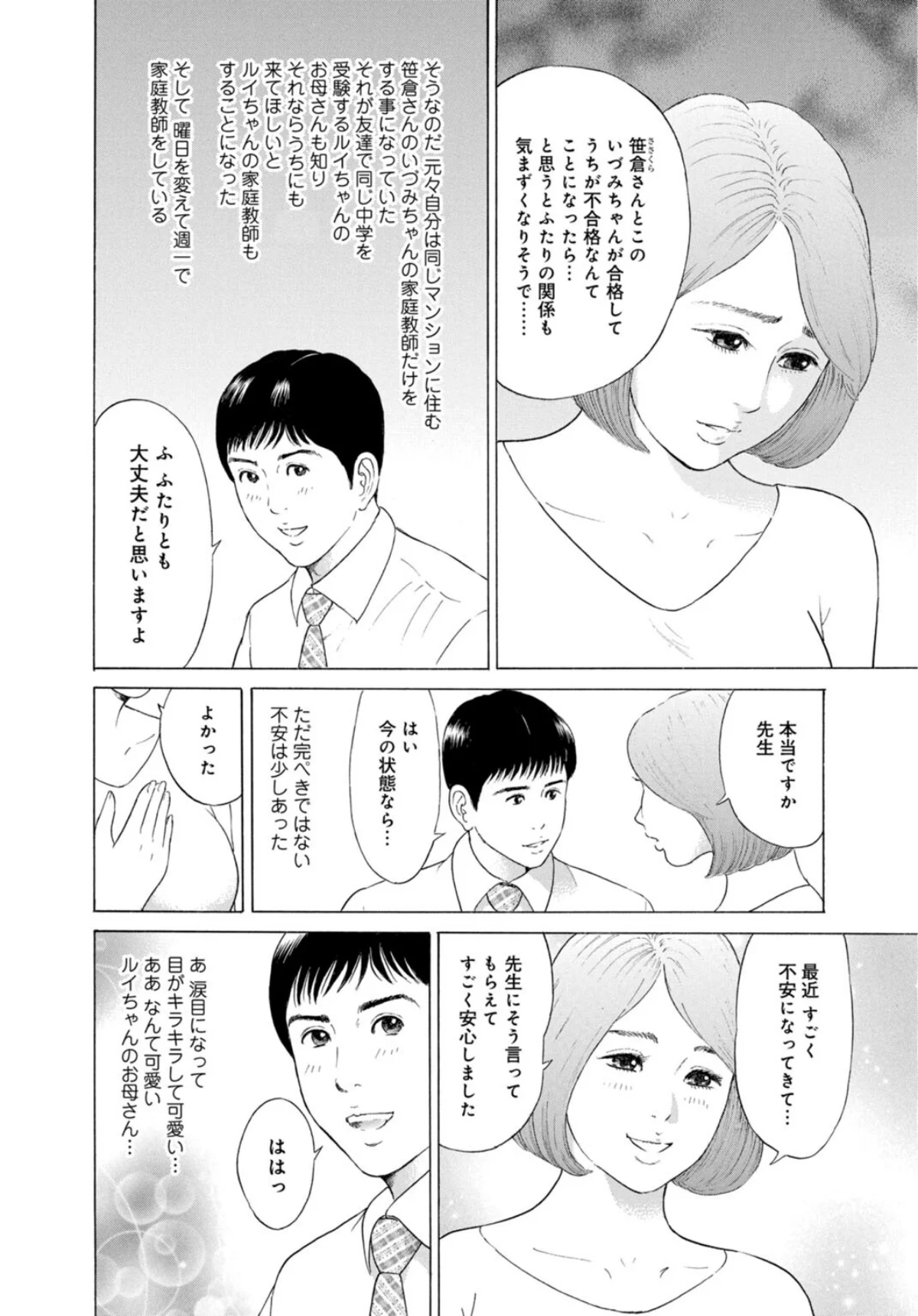 人妻の柔らかな肌を抱いて〜娘を言い訳に家 第1巻 家庭教師 人妻・主婦 10ページ