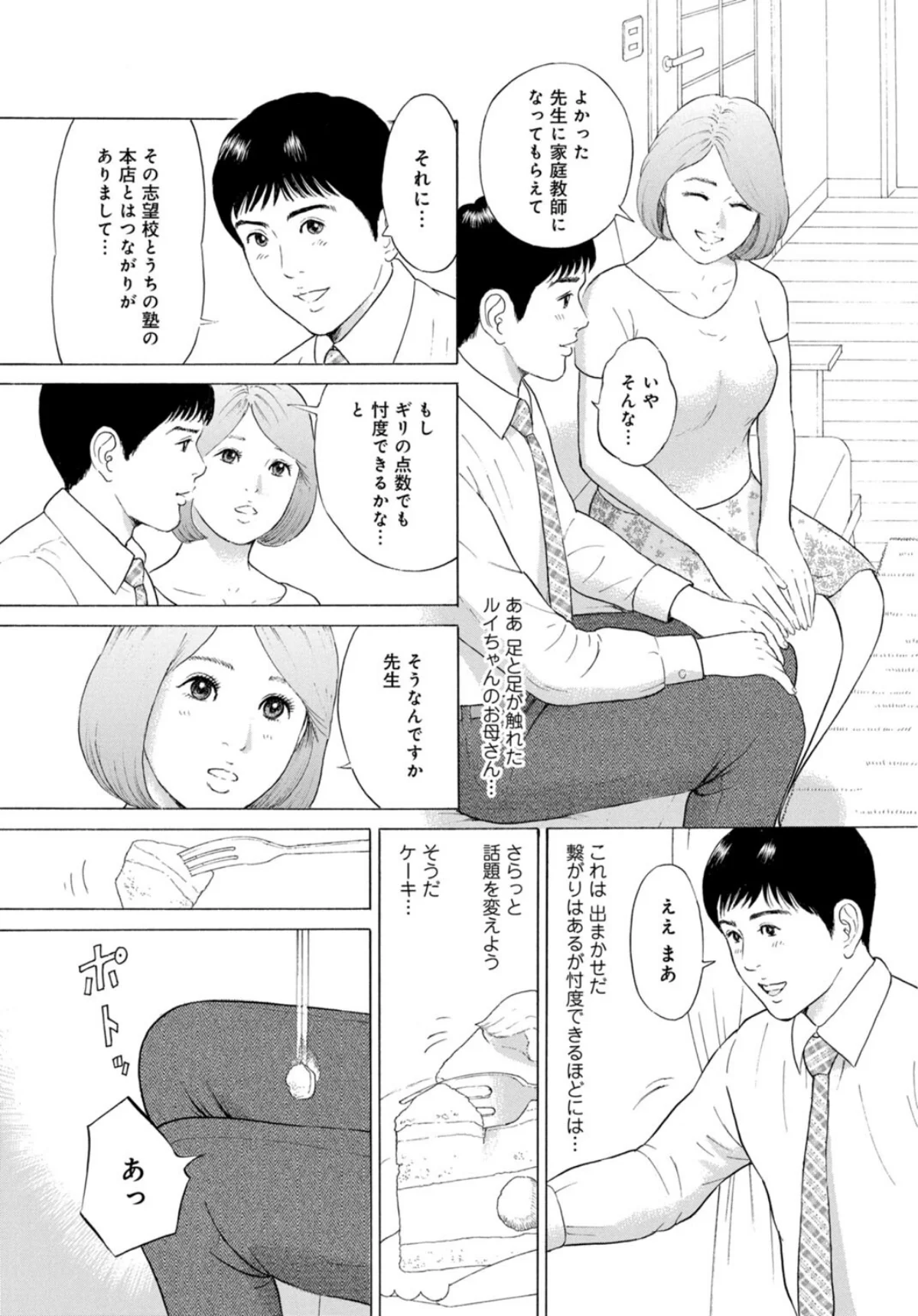 人妻の柔らかな肌を抱いて〜娘を言い訳に家 第1巻 家庭教師 人妻・主婦 11ページ