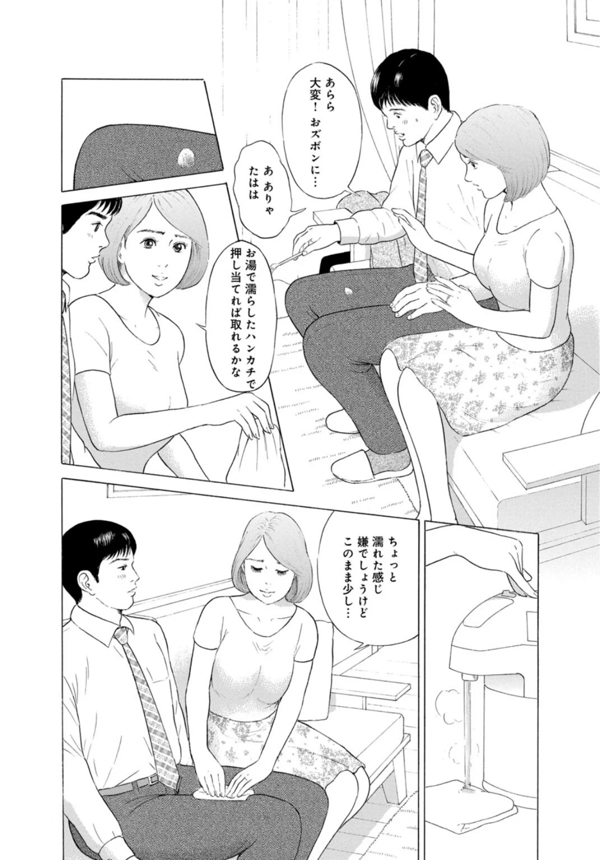 人妻の柔らかな肌を抱いて〜娘を言い訳に家 第1巻 家庭教師 人妻・主婦 12ページ
