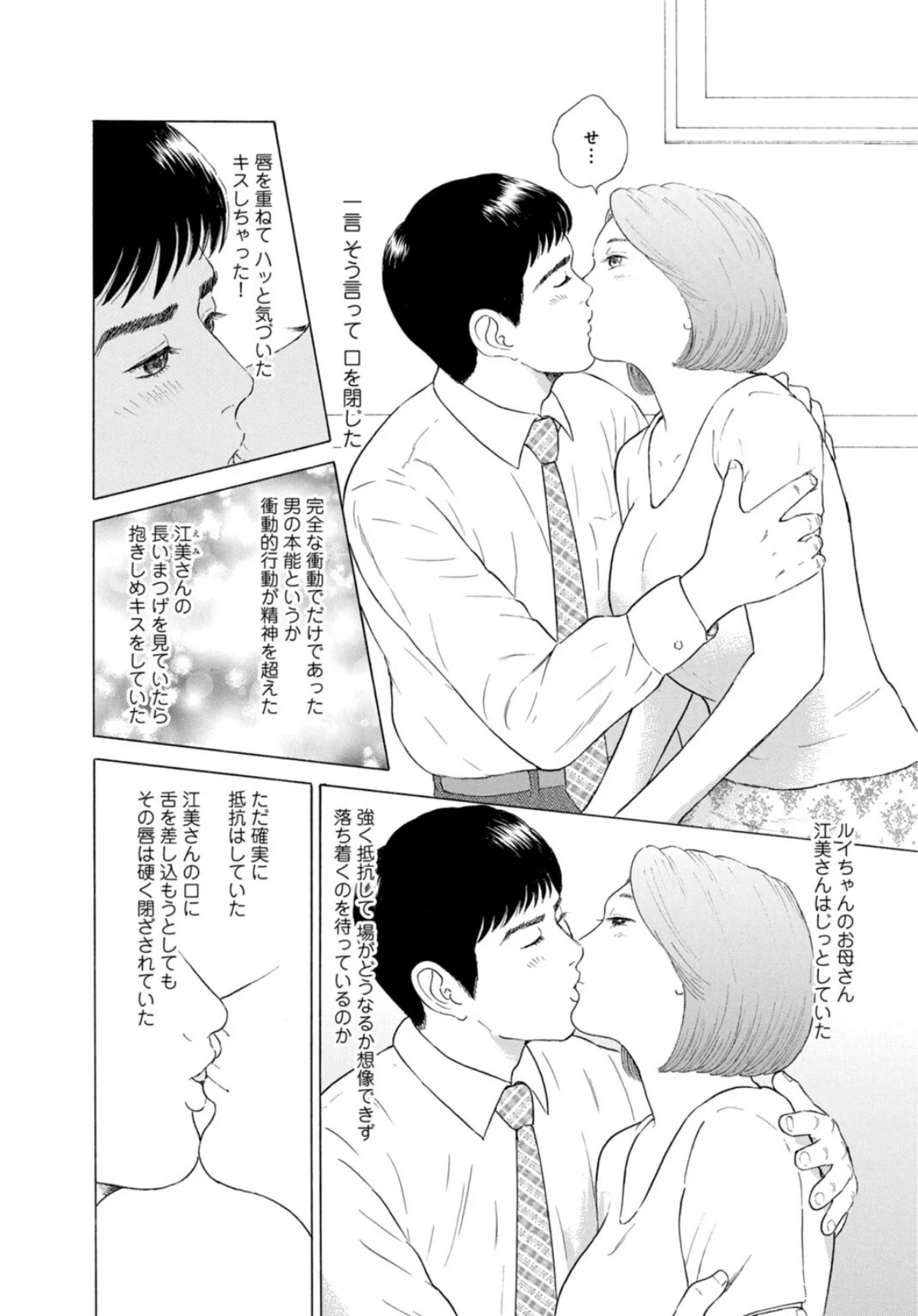 人妻の柔らかな肌を抱いて〜娘を言い訳に家 第1巻 家庭教師 人妻・主婦 14ページ