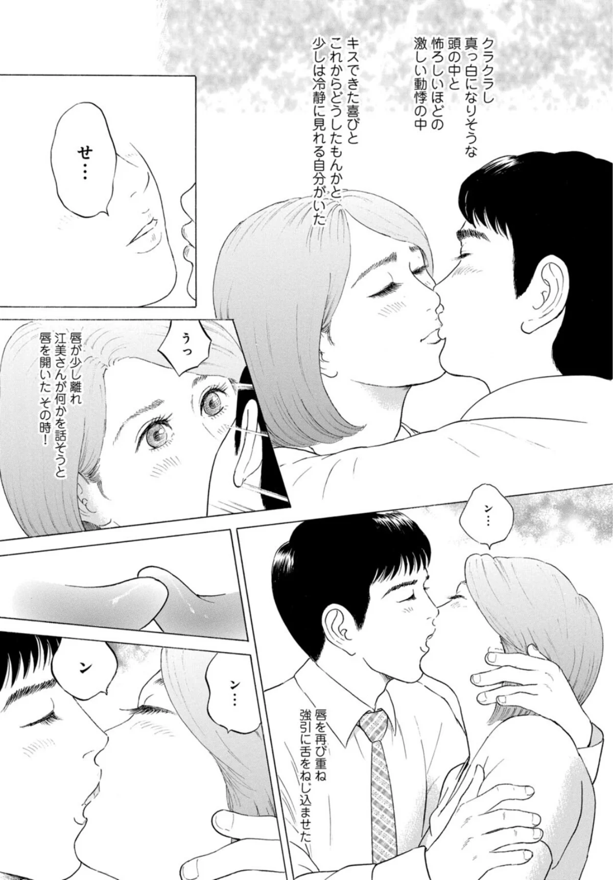 人妻の柔らかな肌を抱いて〜娘を言い訳に家 第1巻 家庭教師 人妻・主婦 15ページ