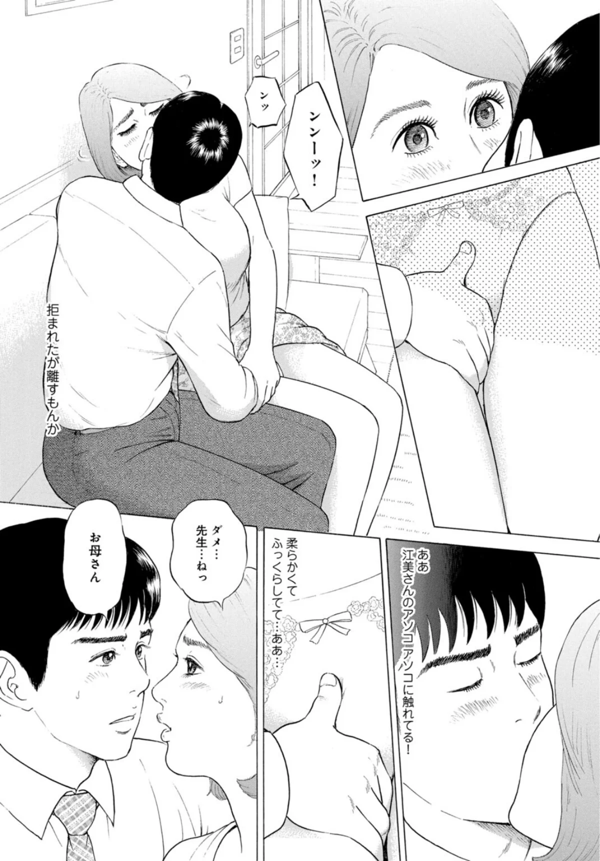 人妻の柔らかな肌を抱いて〜娘を言い訳に家 第1巻 家庭教師 人妻・主婦 18ページ