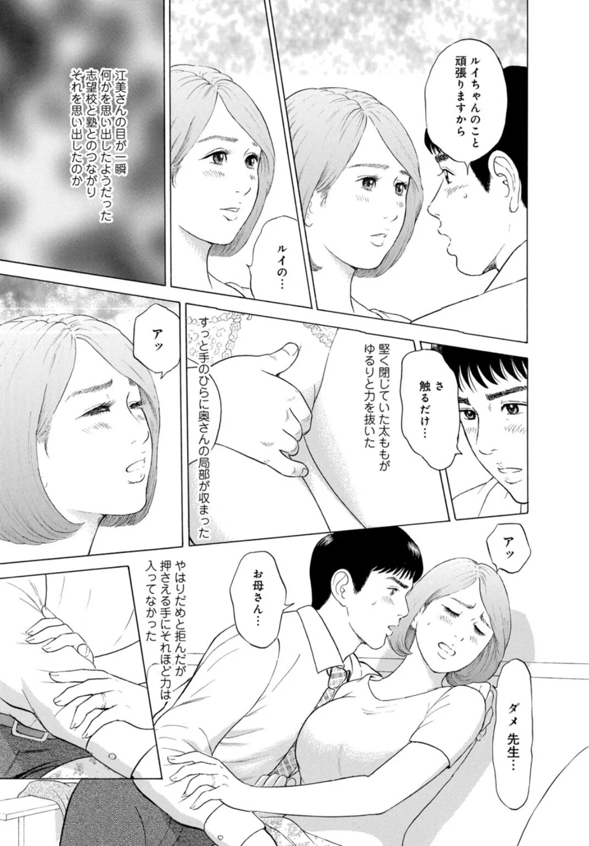 人妻の柔らかな肌を抱いて〜娘を言い訳に家 第1巻 家庭教師 人妻・主婦 19ページ